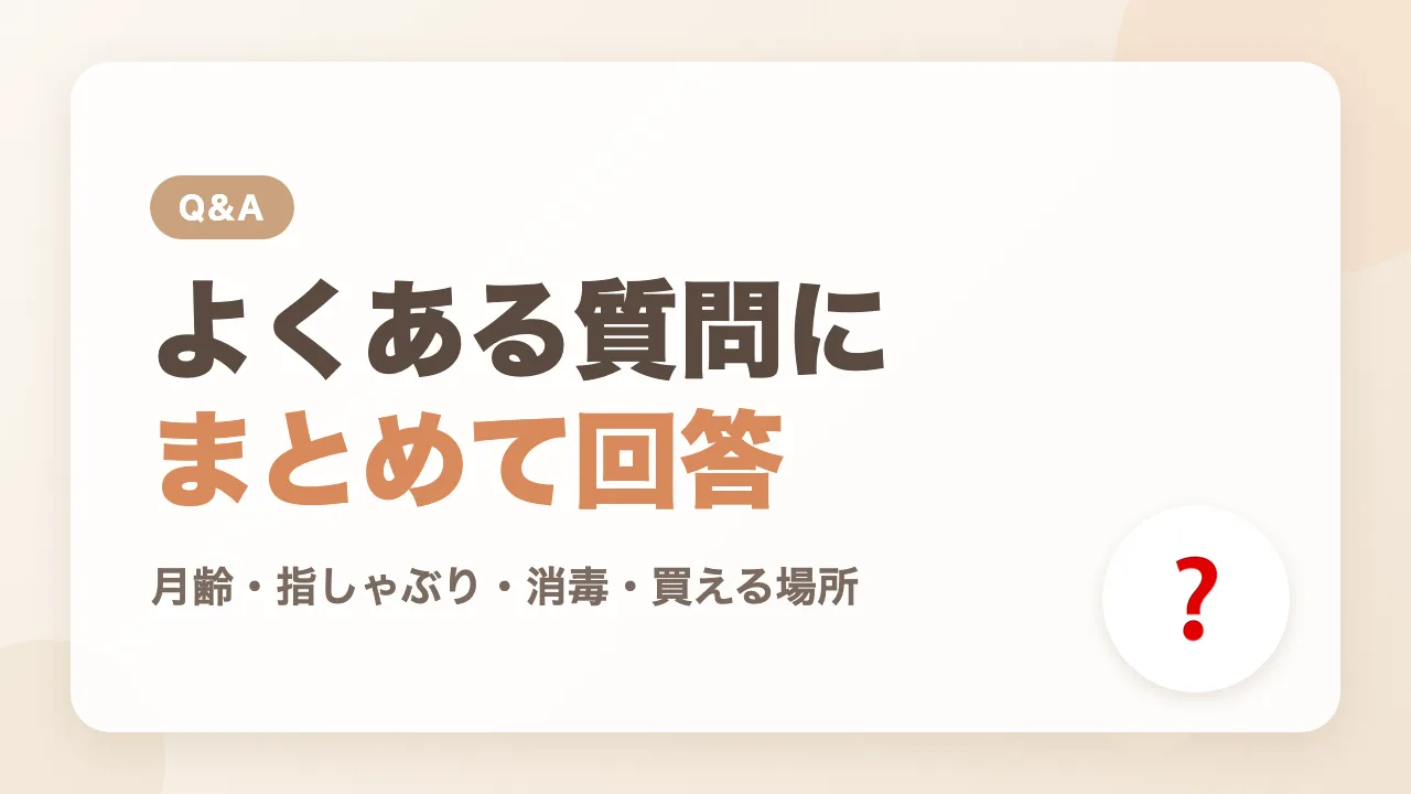かみかみウサのよくある質問Q&A