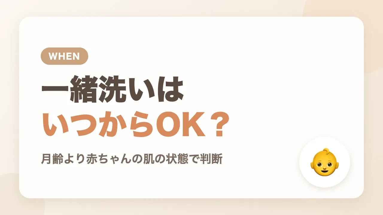 赤ちゃんの洗濯物を大人と一緒に洗えるのはいつから?