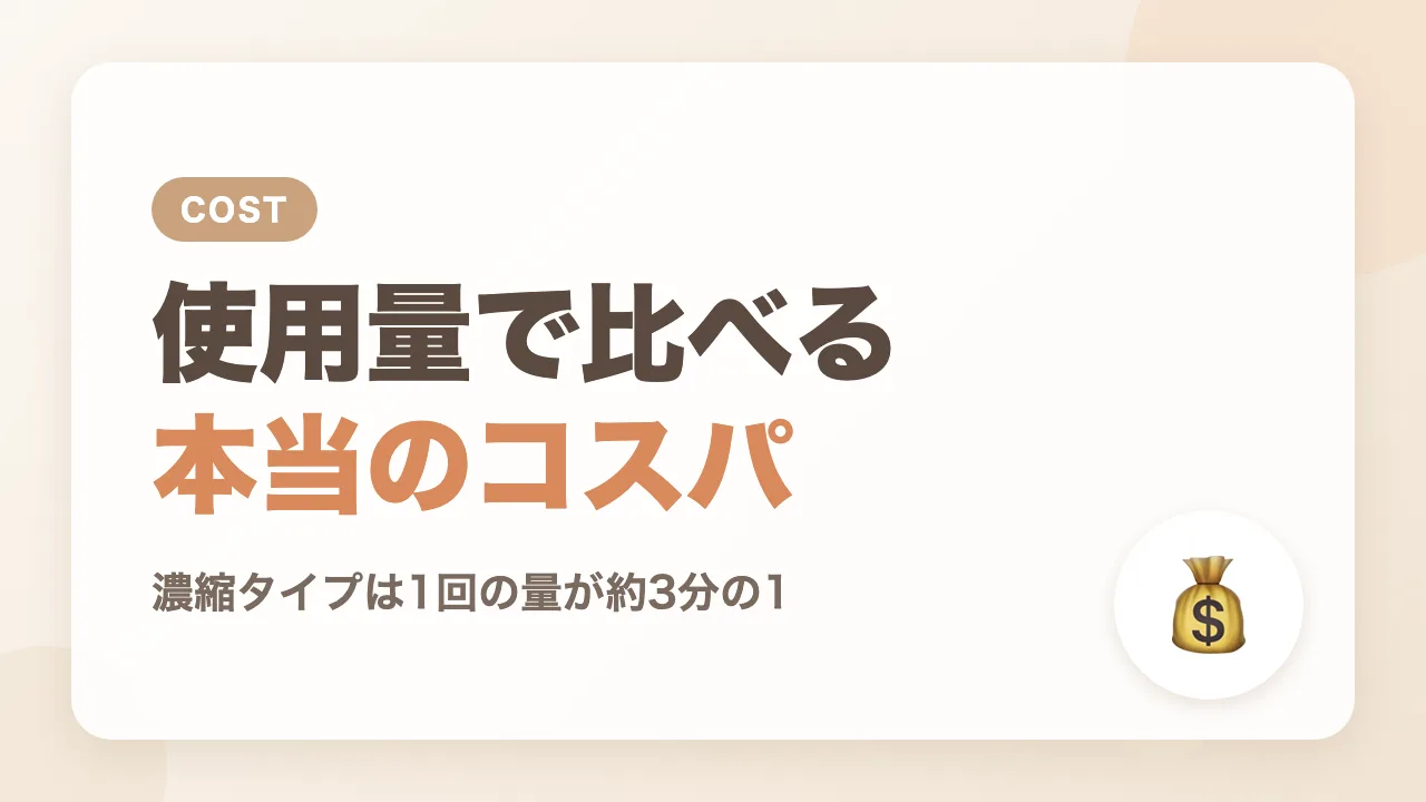 アタックZEROと液体ニュービーズのコスパを使用量で比較