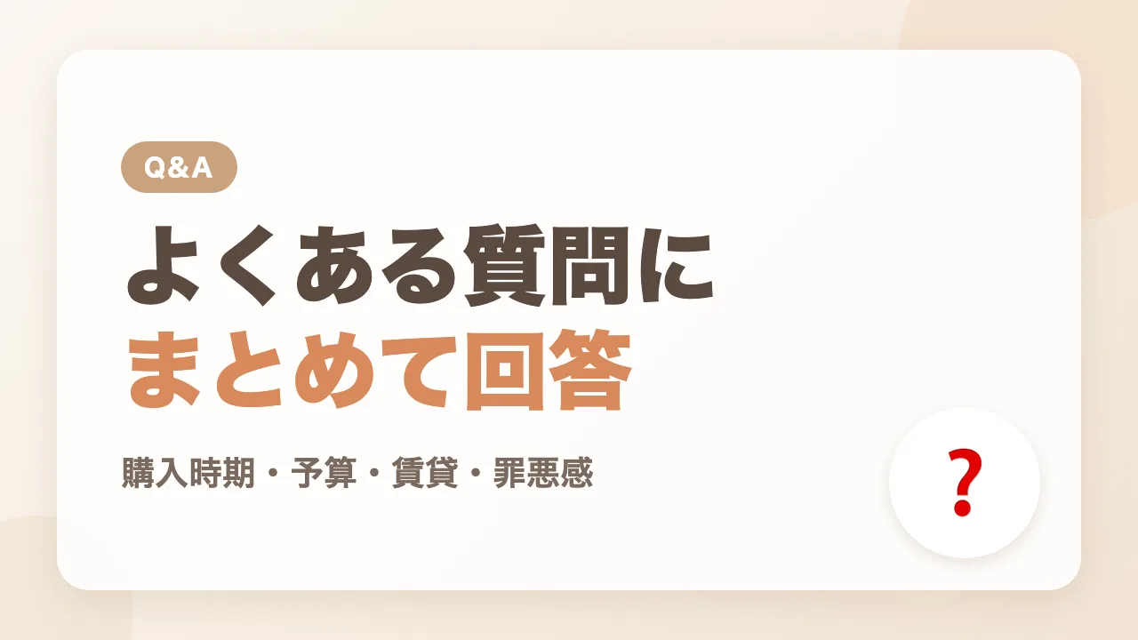 夫婦2人育児と時短家電のよくある質問Q&A
