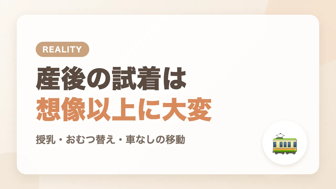 産後に抱っこ紐を試しに行く難しさ