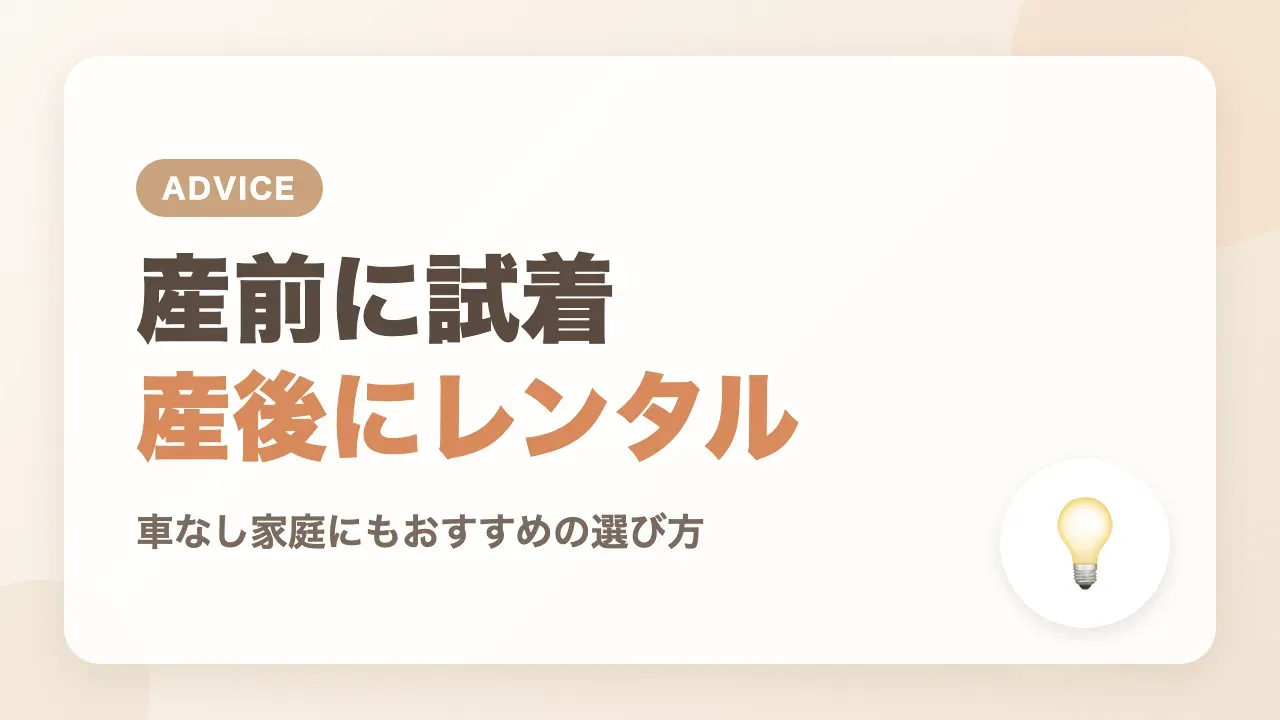 抱っこ紐は産前に試着して産後にレンタルで選ぶのがおすすめ