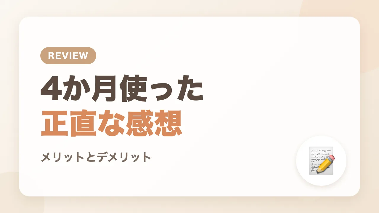 ポチットを4か月毎日使ったメリットとデメリット