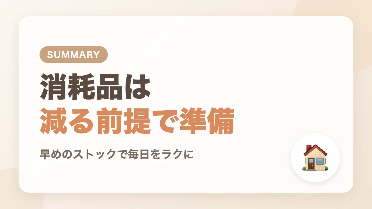 まとめ｜哺乳瓶の消耗品は減る前提で準備しておく