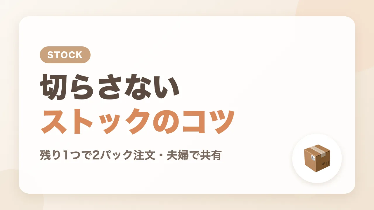 哺乳瓶の消耗品を切らさないストックのコツ
