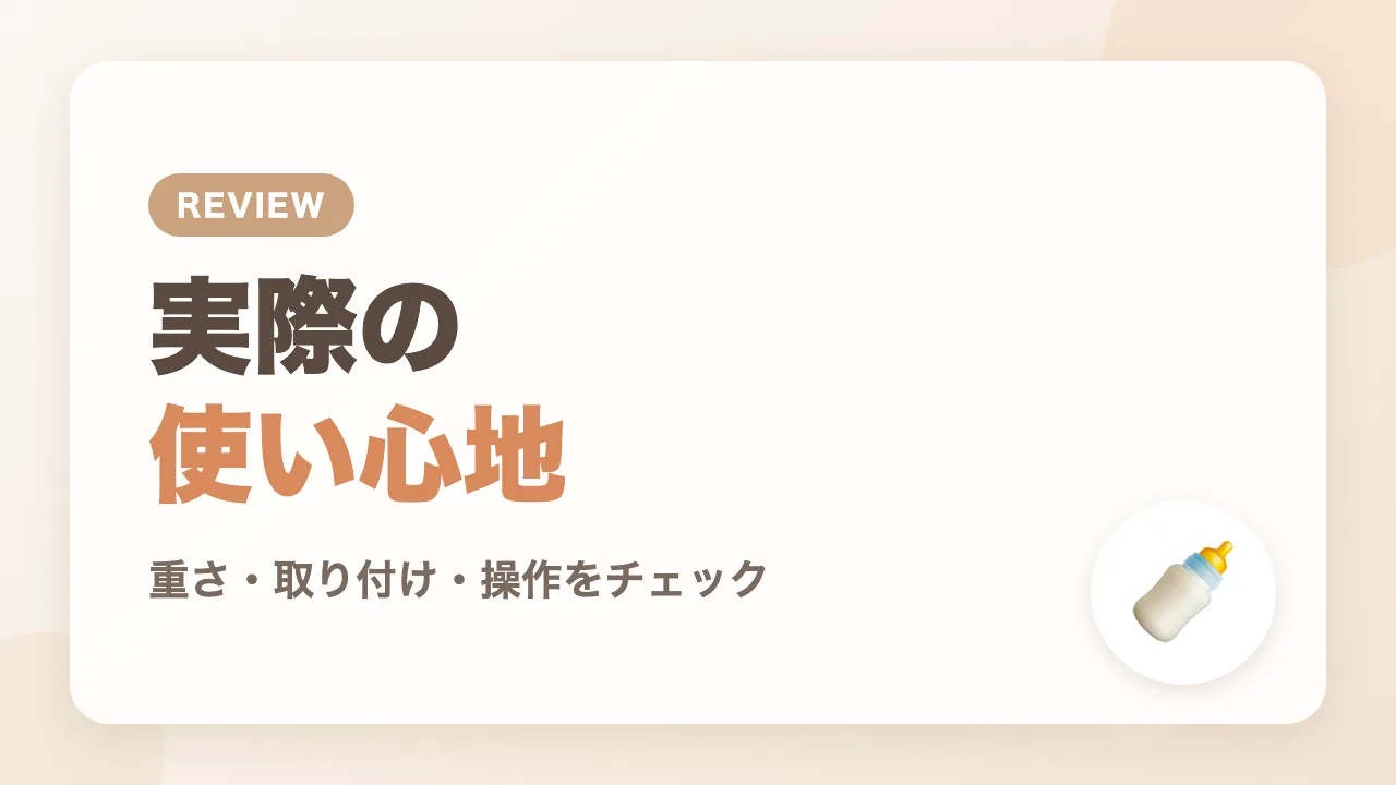 LARUTANのミルクウォーマーを使ってわかった使い心地
