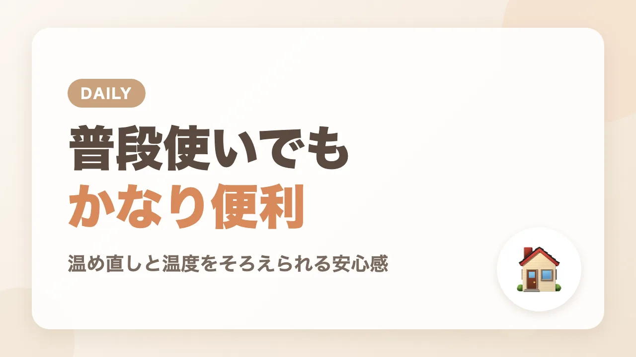 ミルクウォーマーが自宅の普段使いでも便利だった場面