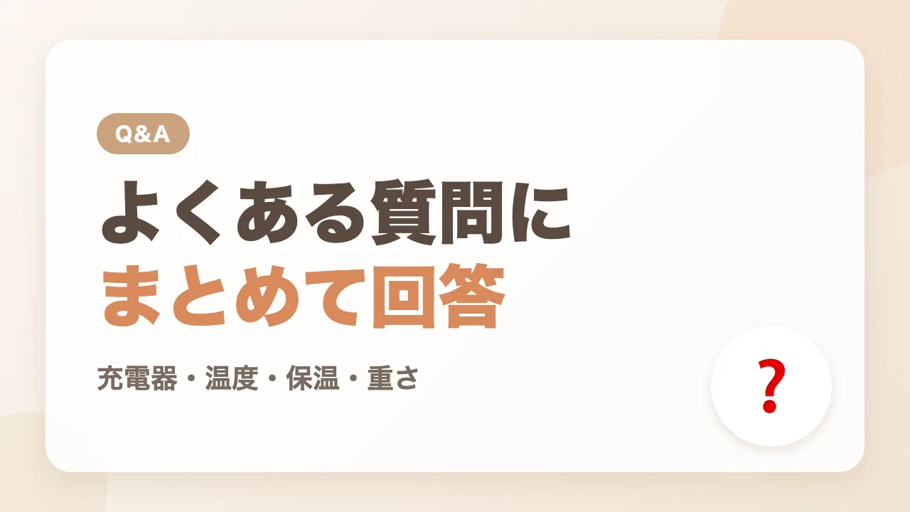 ミルクウォーマーのよくある質問Q&A