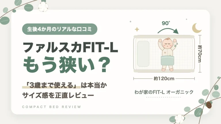 ファルスカFIT-Lを4か月使った口コミ