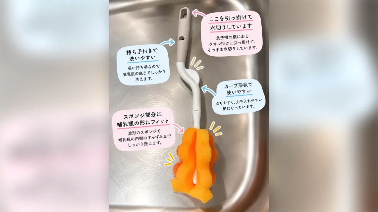 持ち手の穴でタオル掛けに引っ掛けて水切りするピジョン母乳実感スポンジブラシ