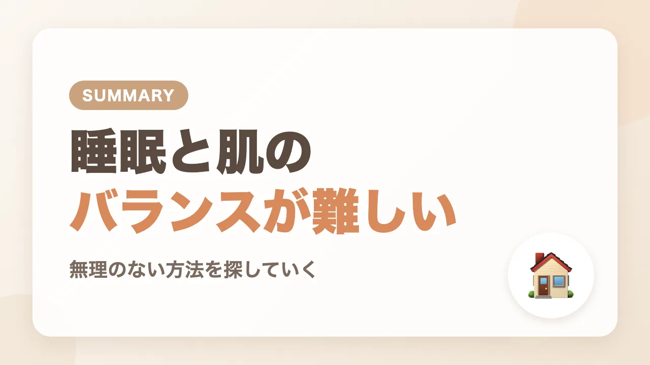 まとめ｜夜中のおむつ交換は、睡眠と肌の状態のバランスが難しい