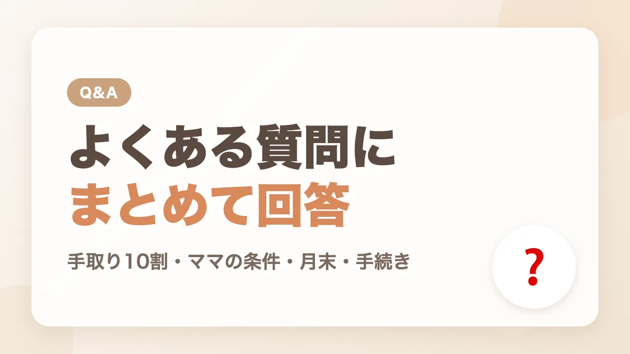 パパ育休のお金のよくある質問Q&A