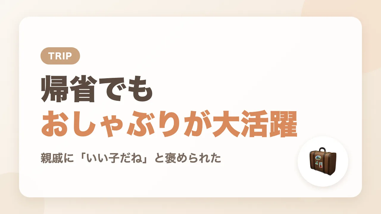 帰省でもリッチェルのおしゃぶりが大活躍