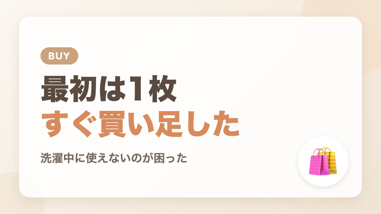 スワドルを最初は1枚だけ買い、すぐに買い足した理由