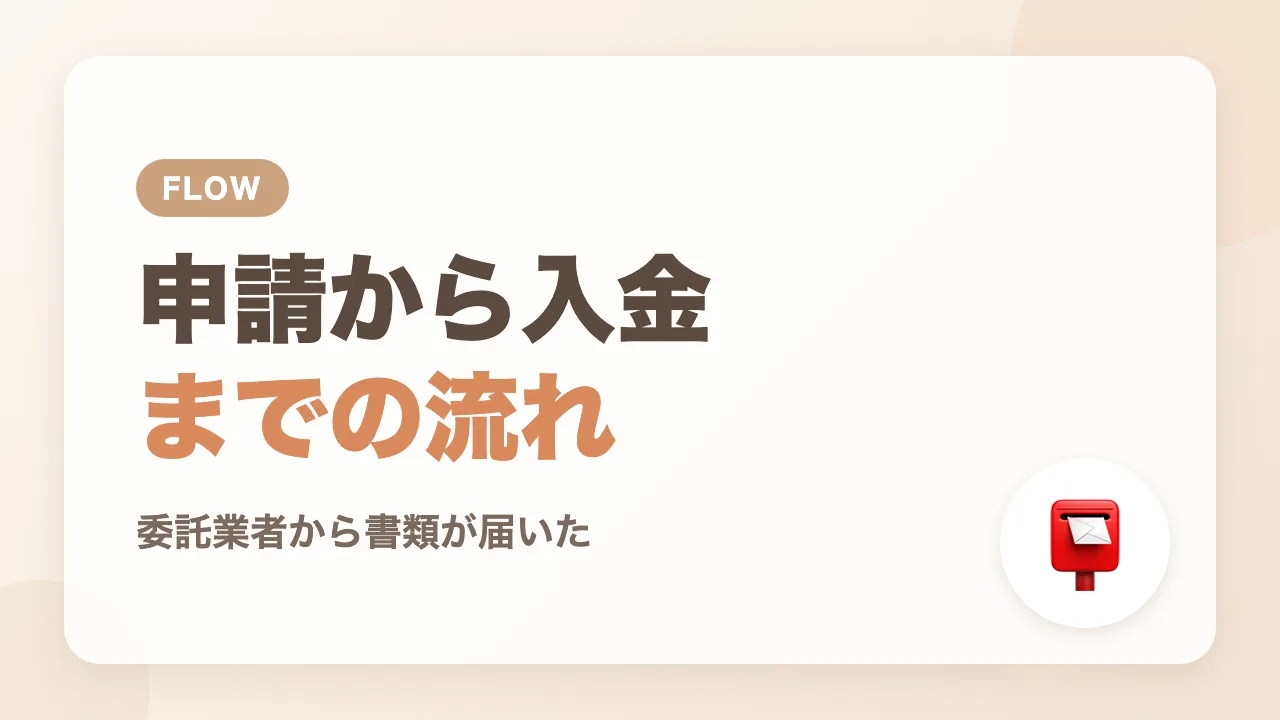 産後パパ育休の給付金の申請から入金までの流れ