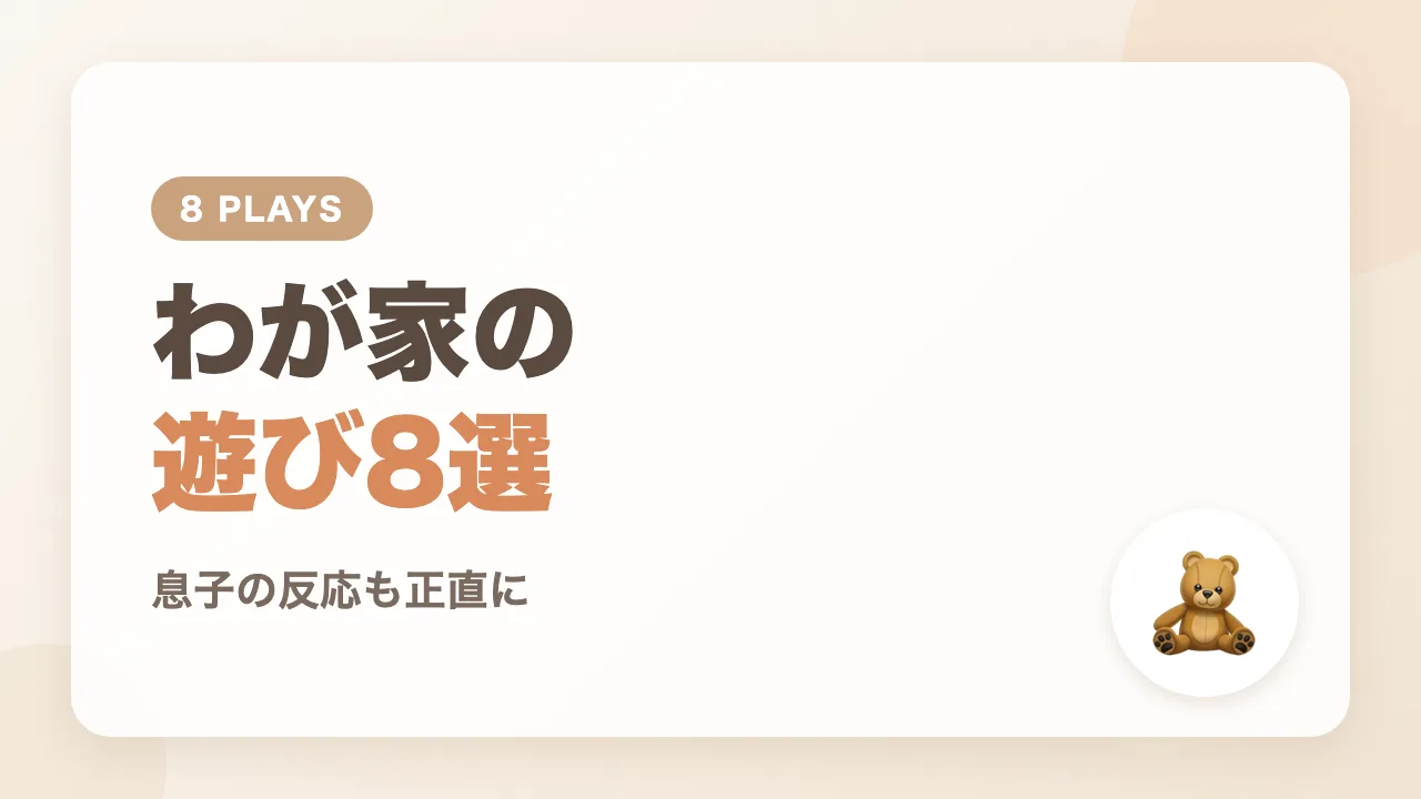 生後4か月の赤ちゃんとわが家で実践している遊び8選