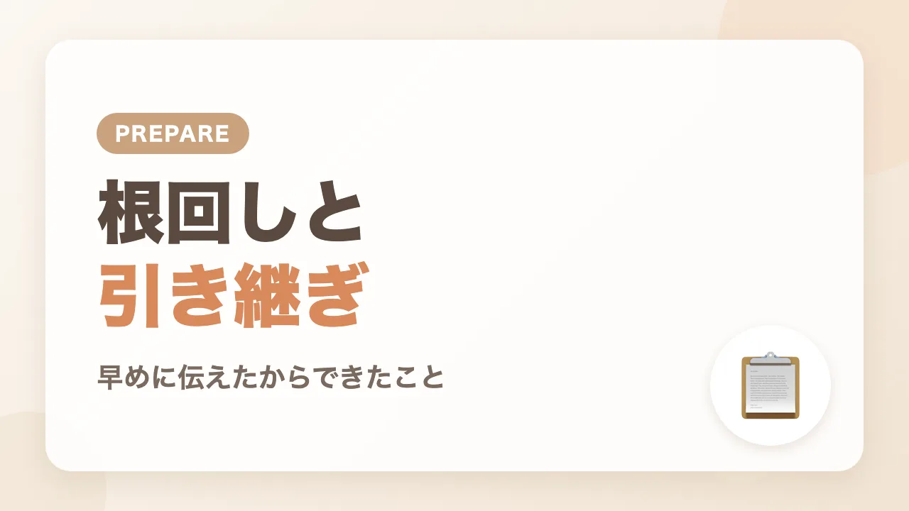 育休を早めに伝えたからできた根回しと引き継ぎ
