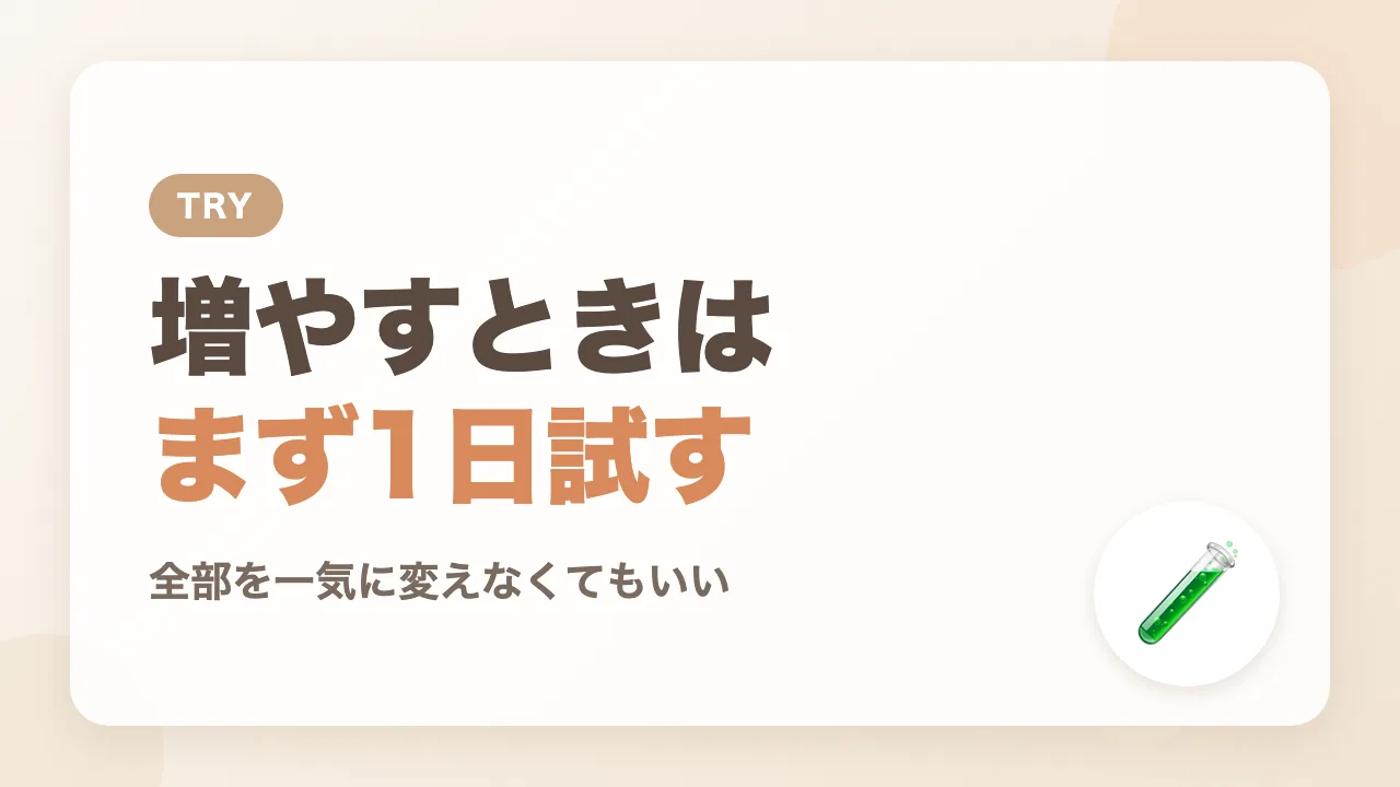ミルクを増やすときはまず1日試してみる