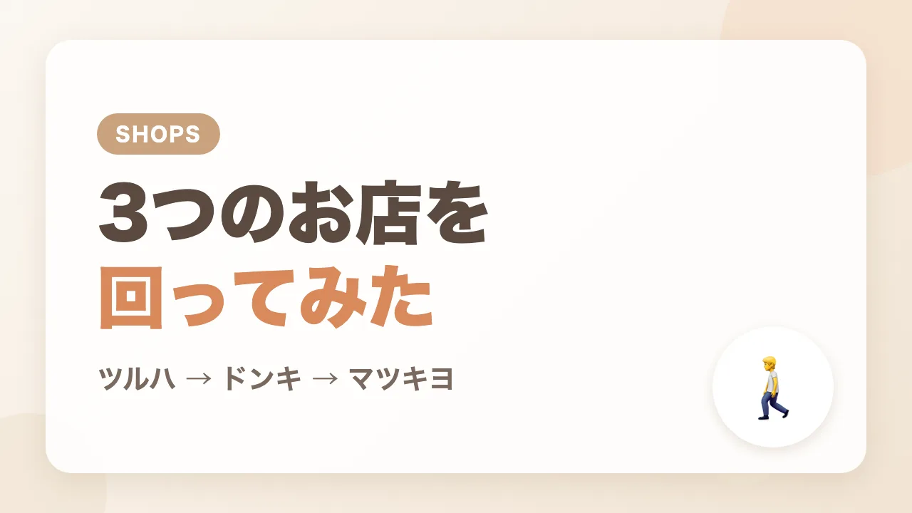 仙台駅の西口側でおむつを探して3つのお店を回った