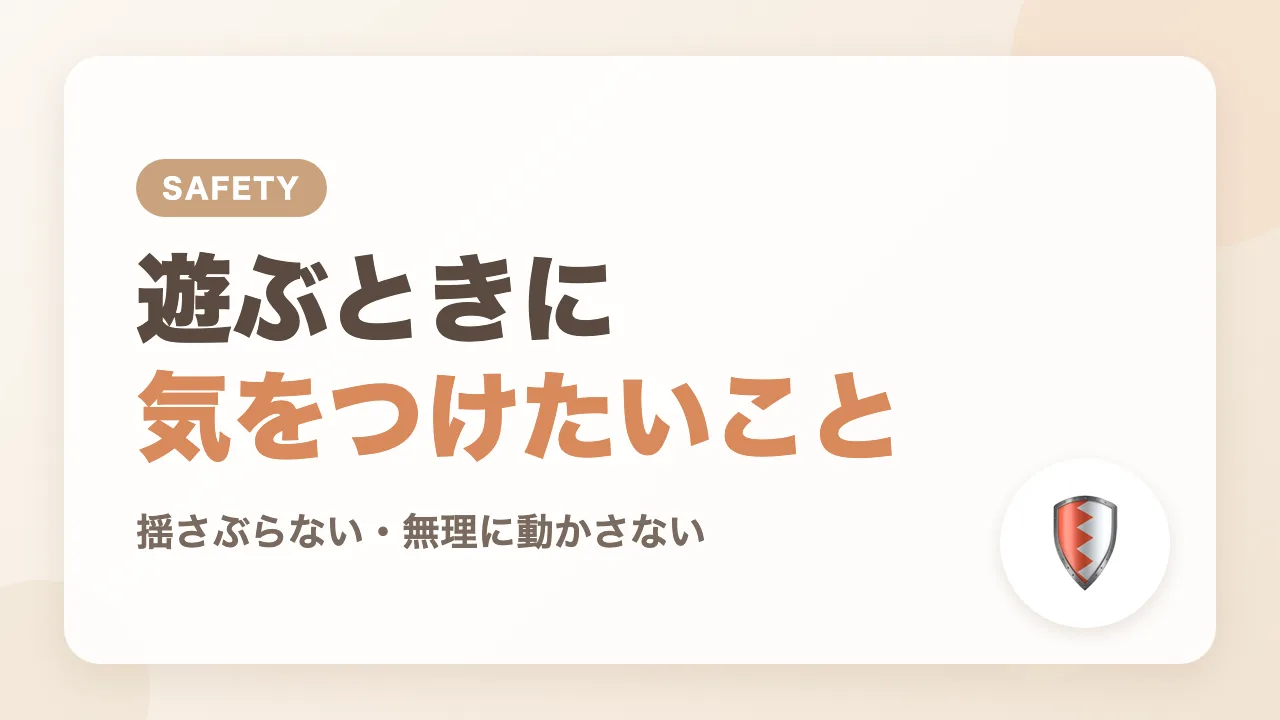生後4か月の赤ちゃんと遊ぶときに気をつけたいこと