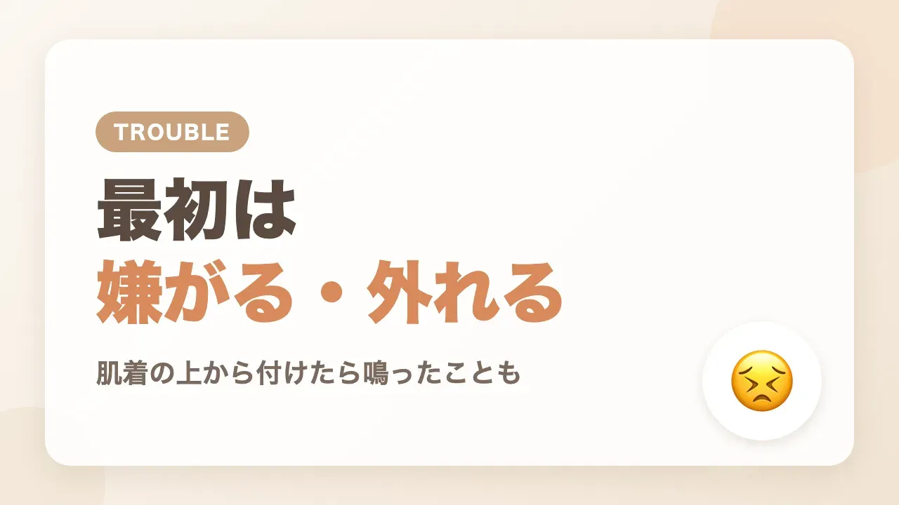 ベビーアラームを最初は嫌がる・外れるで苦労した話