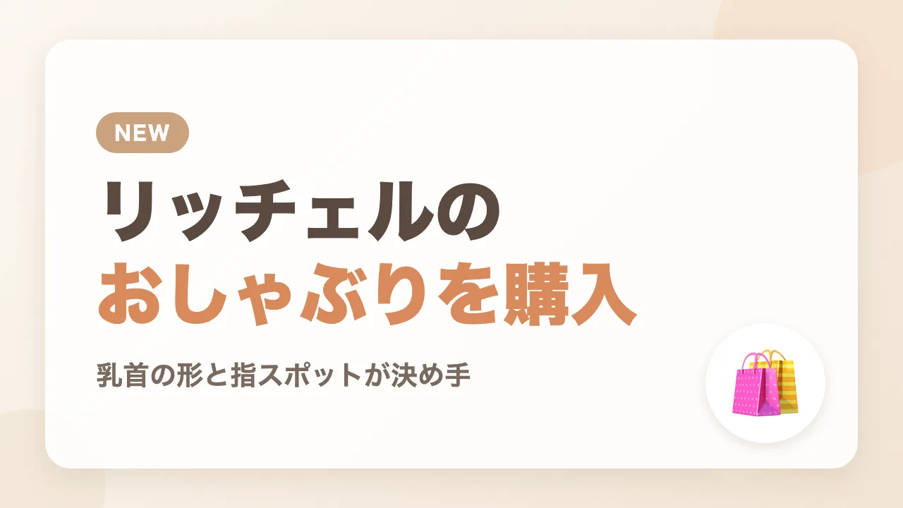 リッチェル「吸せつラボ おしゃぶり 3カ月から用」を購入