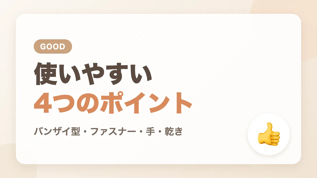 コニーのスワドルスーツの使いやすいところ