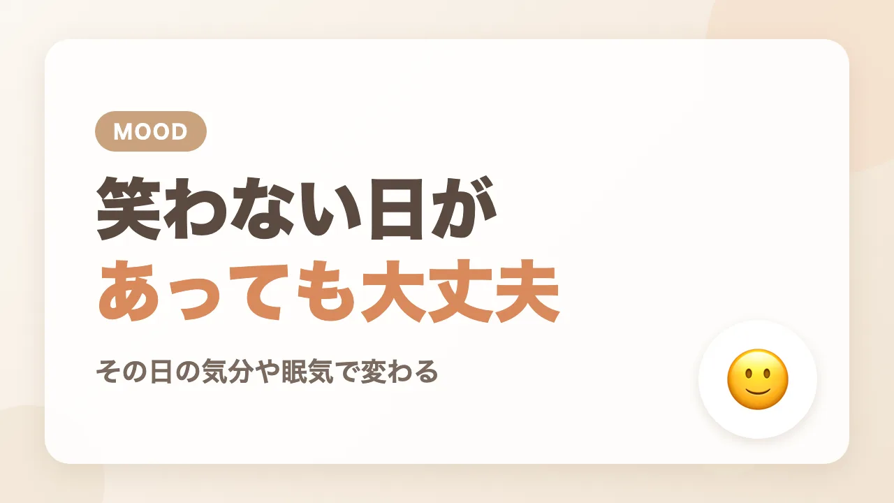 赤ちゃんが笑ってくれない日があっても大丈夫