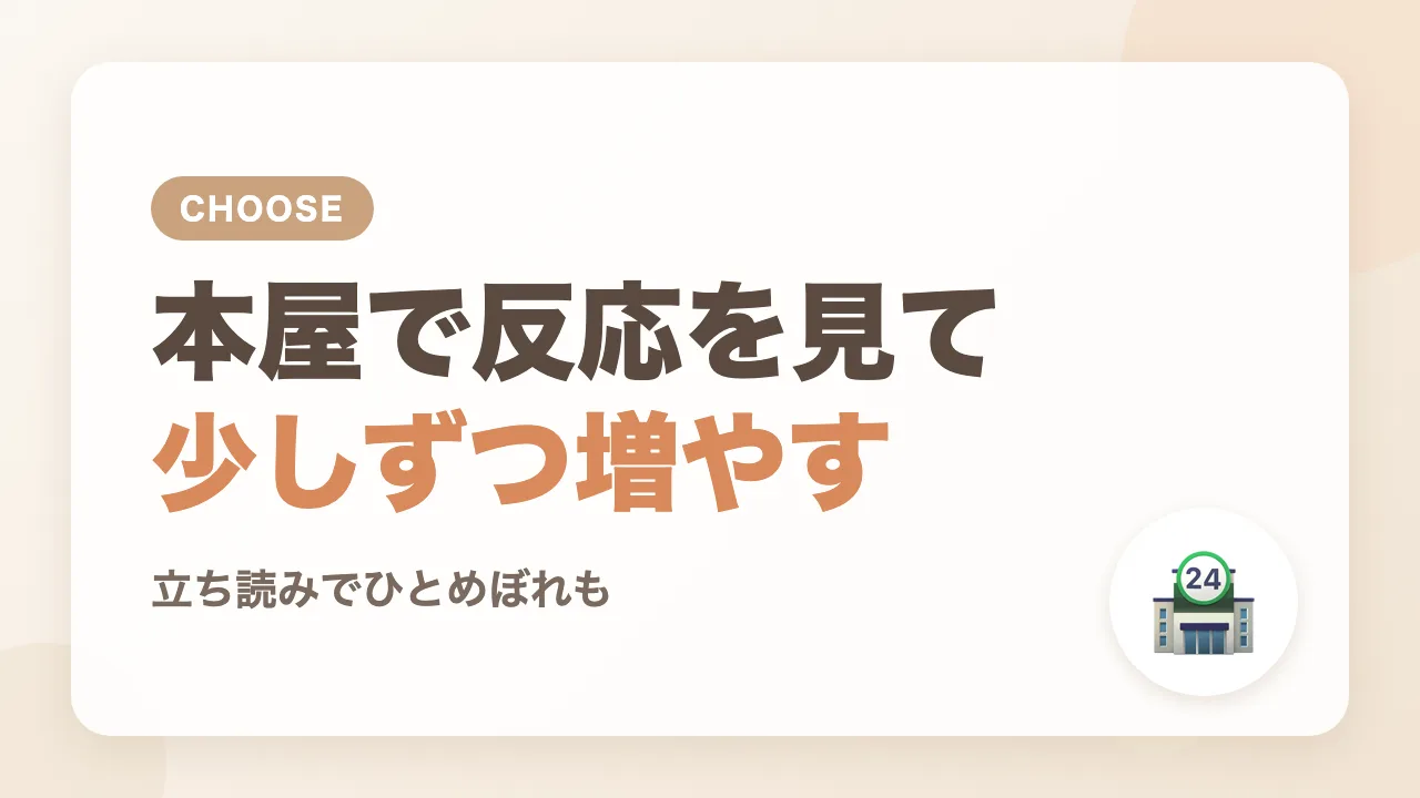 絵本の選び方|本屋で反応を見て少しずつ増やしていく