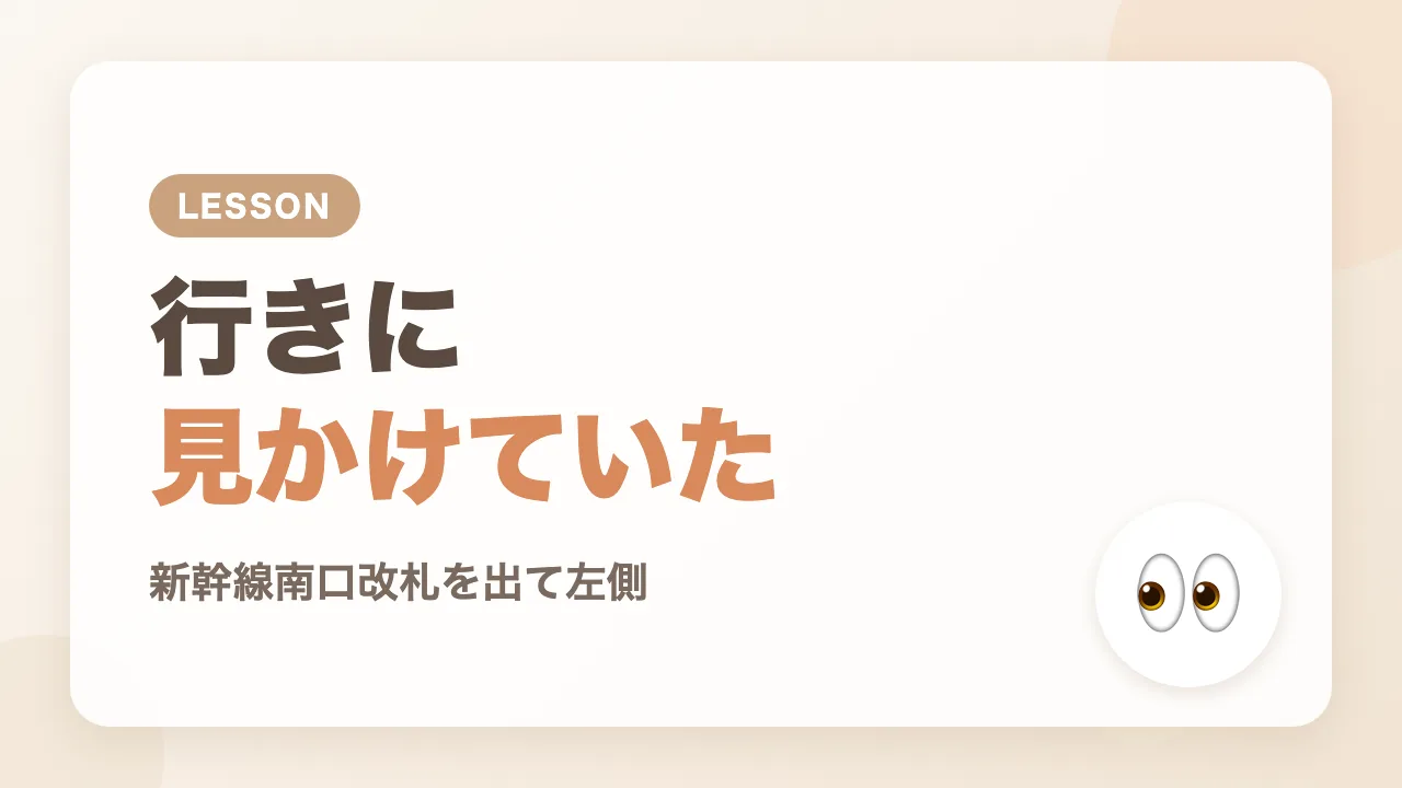 実は行きにも新幹線南口改札の近くでエレベーターを見かけていた