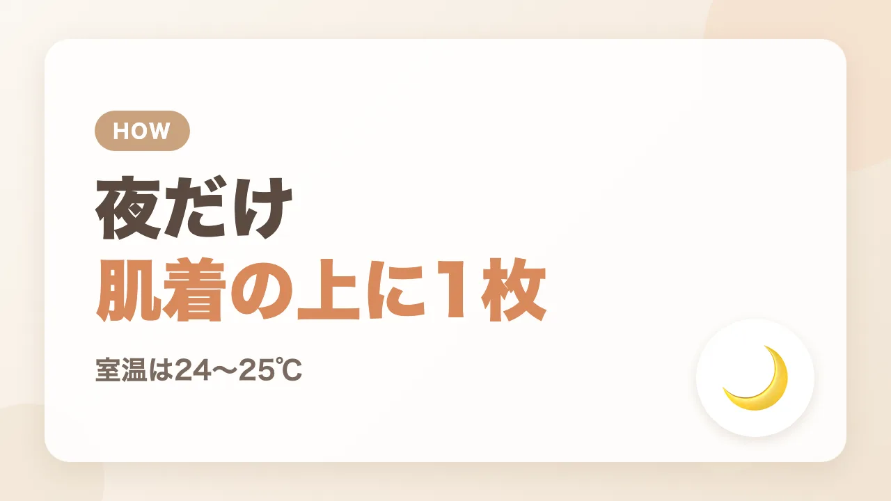 わが家のスワドルの使い方|夜だけ・室温24〜25℃・肌着の上に1枚