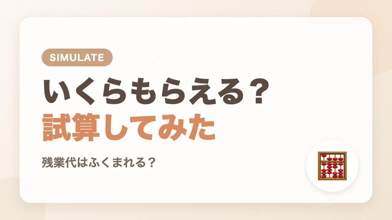 産後パパ育休の給付金はいくら？シミュレーターで計算してみた