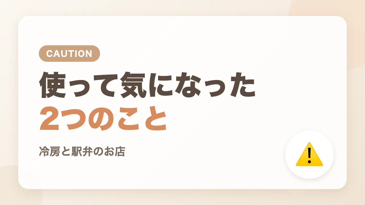 東京駅のベビー休憩室を利用して気になったこと・注意点