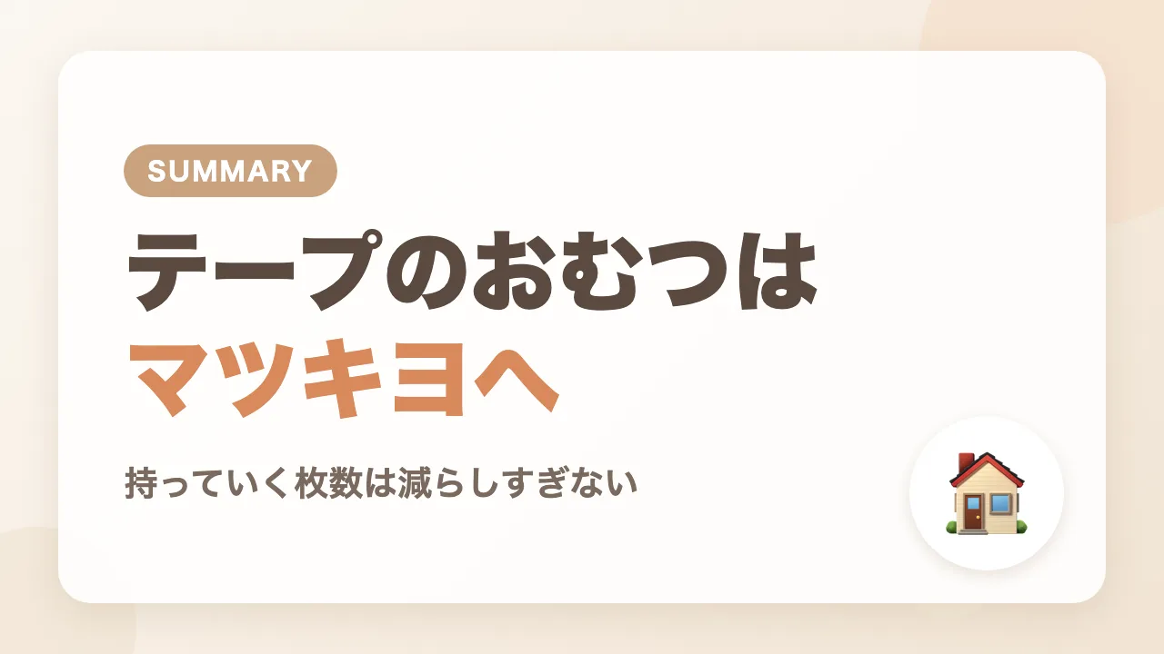 まとめ|仙台駅でテープのおむつを買うならマツモトキヨシへ