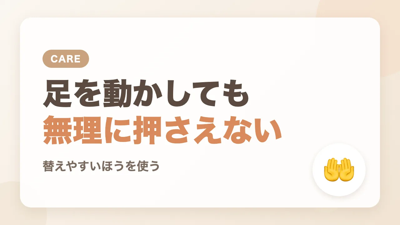 おむつ替え中に足を動かすなら、無理に押さえない