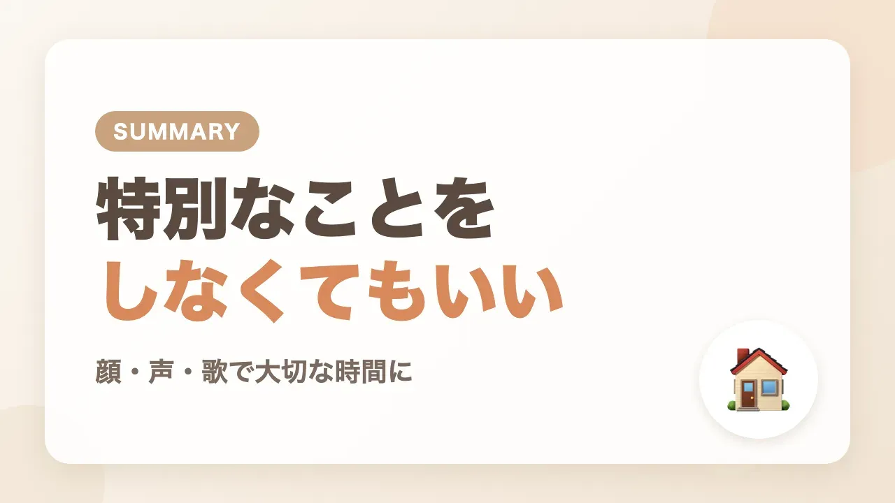 まとめ|赤ちゃんとの遊びは特別なことをしなくてもいい
