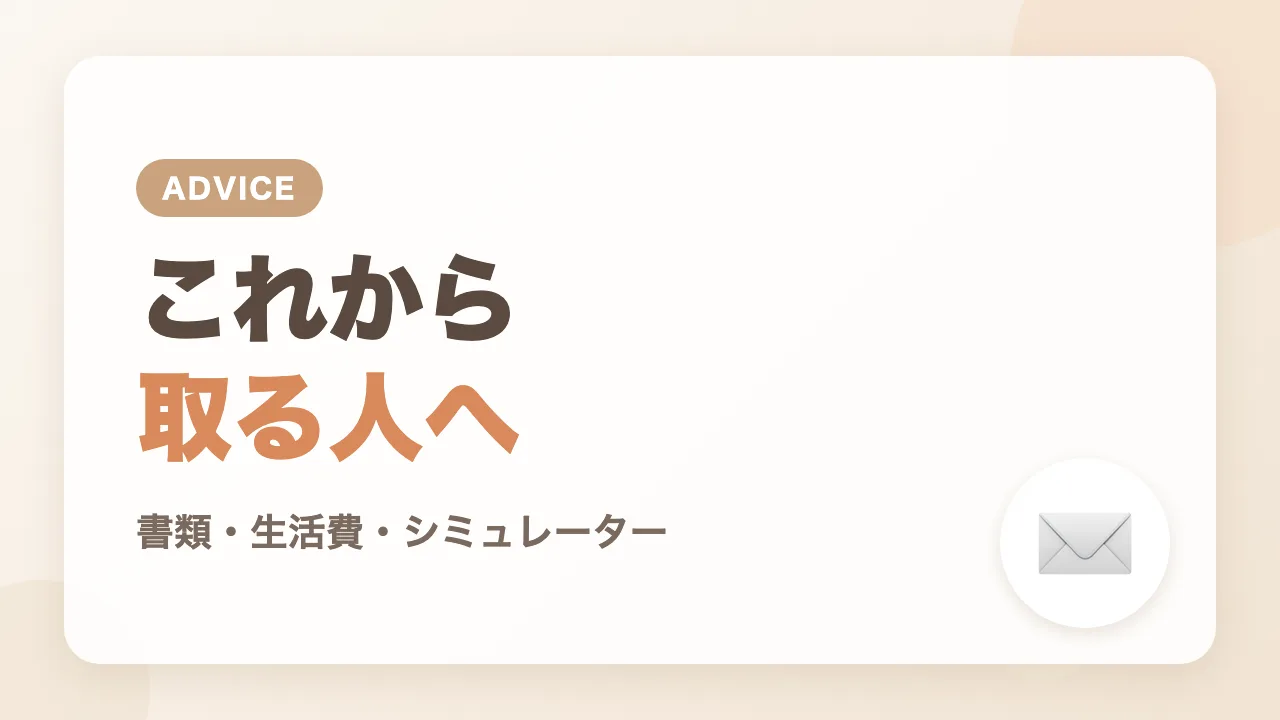 これから産後パパ育休を取る人へのアドバイス