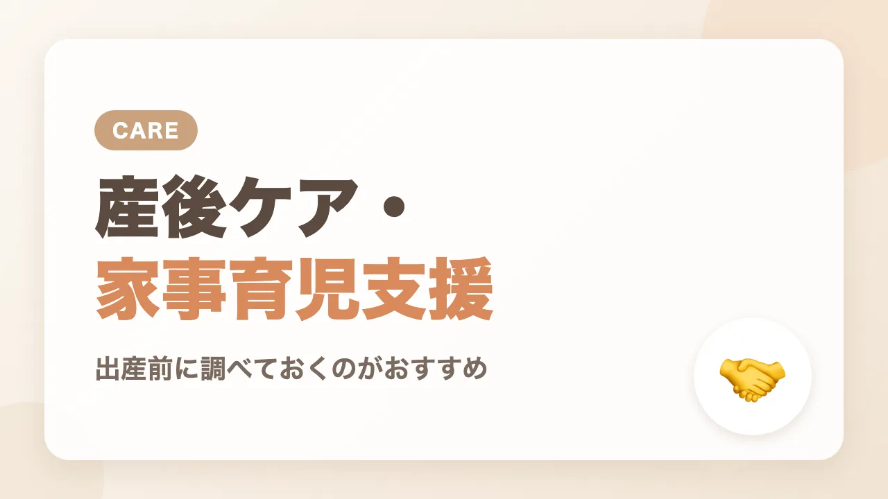 産後ケアと家事育児支援も利用してよかった