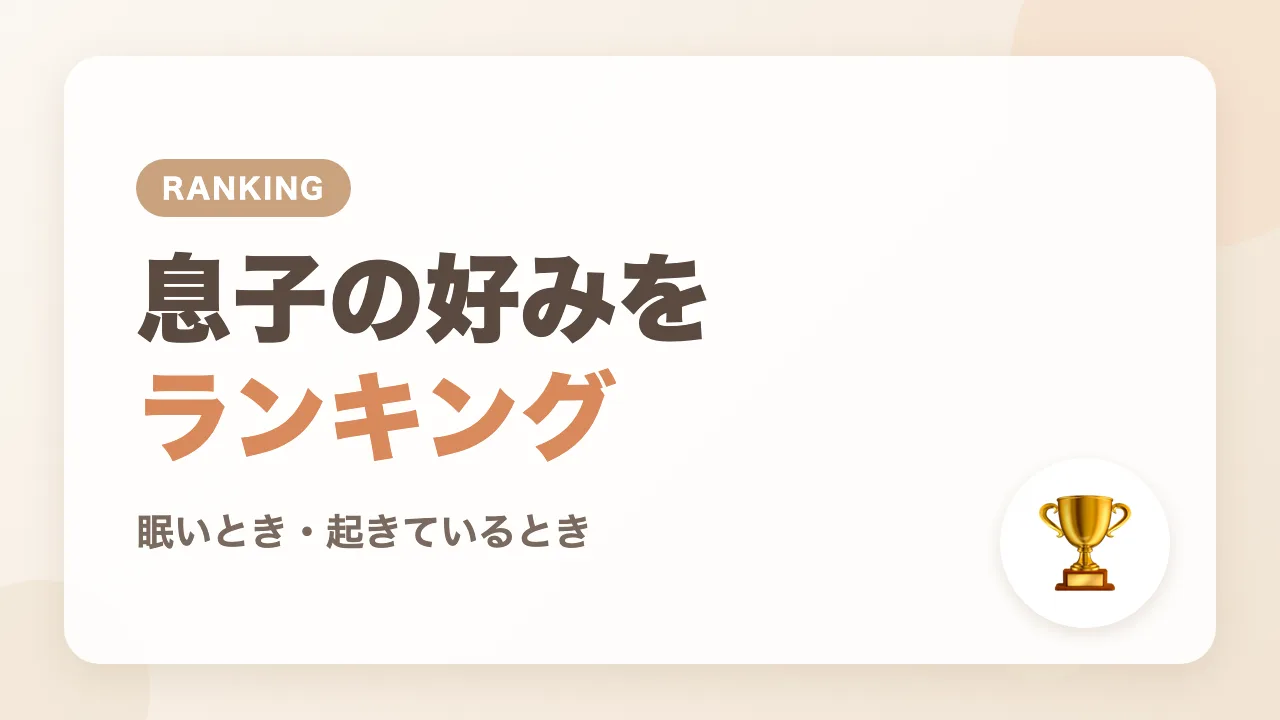 自分の指・親の指・おしゃぶり・歯固めを比較