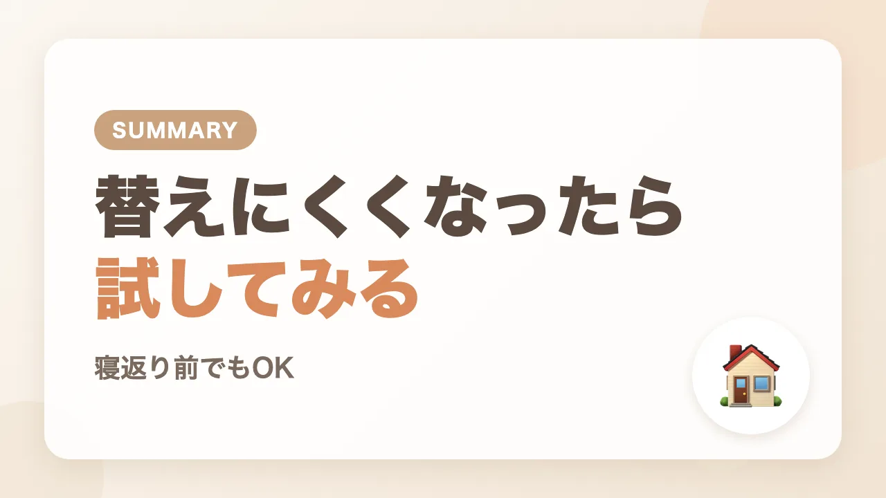 まとめ｜寝返り前でも、替えにくくなったらパンツ型を試してみる