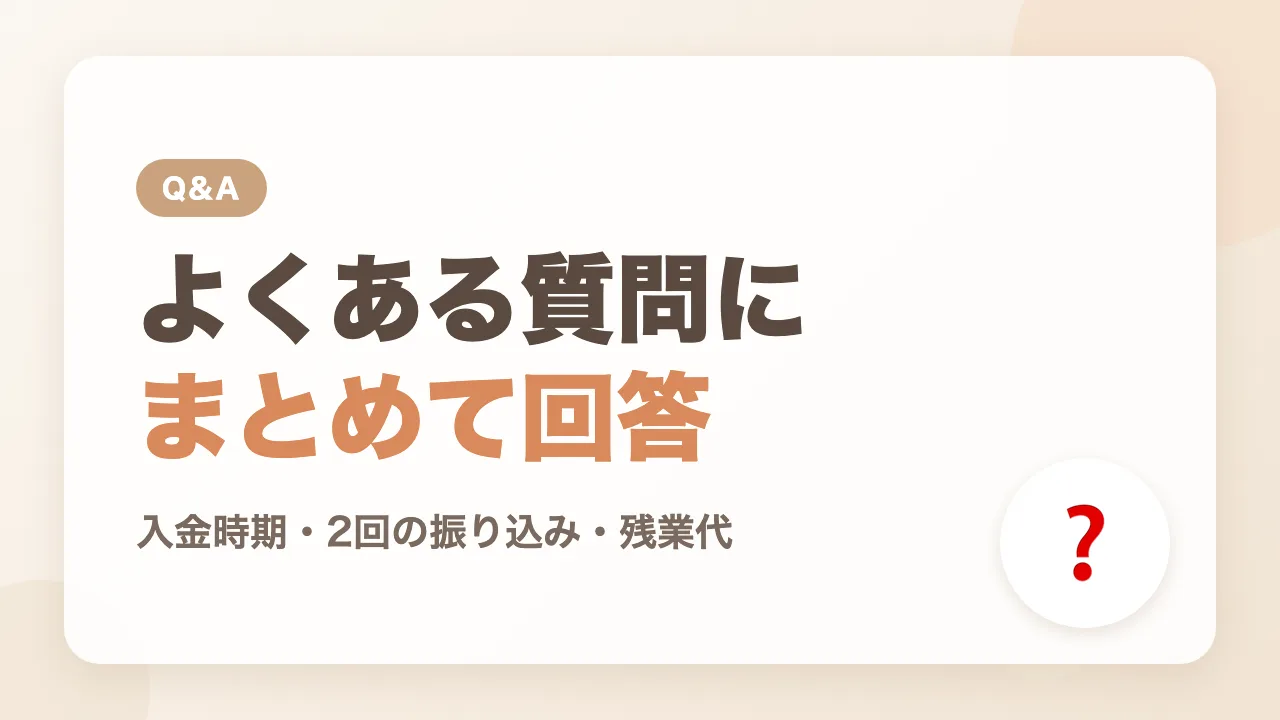 産後パパ育休の給付金のよくある質問Q&A