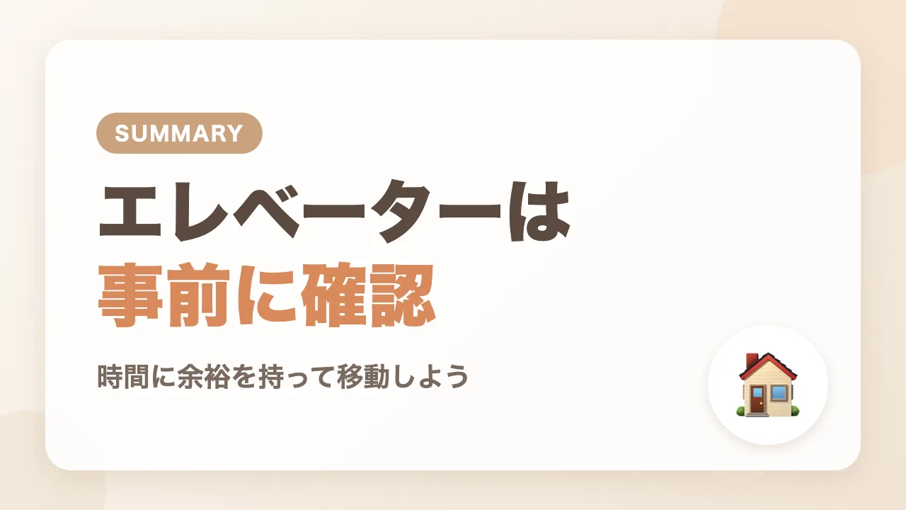 まとめ｜ベビーカーで仙台駅を使うならエレベーターの事前確認を