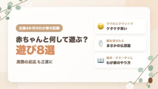 生後4か月の赤ちゃんと何して遊ぶ？わが家で実践している遊び8選と実際の反応
