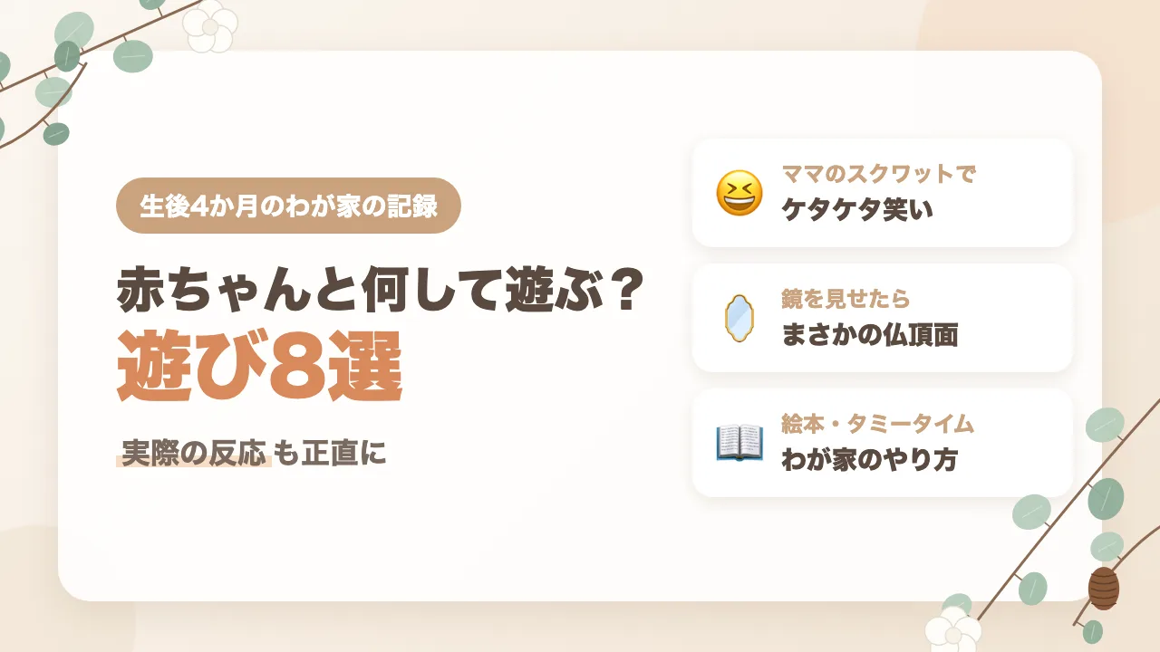 生後4か月の赤ちゃんと何して遊ぶ？わが家で実践している遊び8選と実際の反応