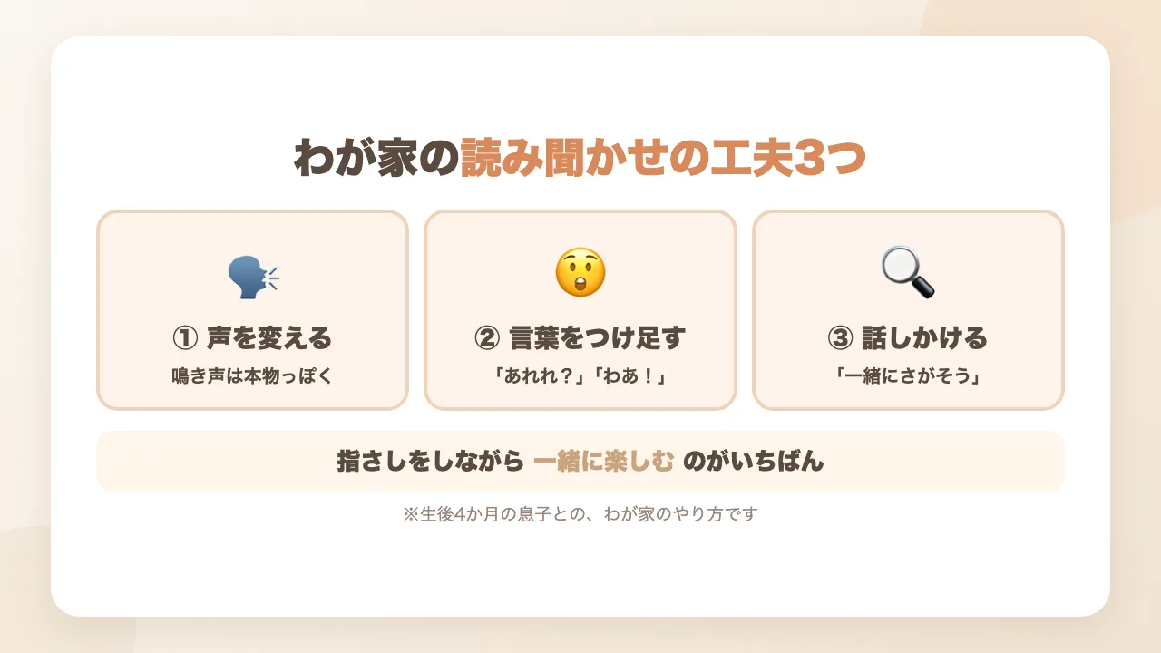 わが家の読み聞かせの工夫3つ|声を変える・「あれれ?」などの言葉をつけ足す・「一緒にさがそう」と話しかける