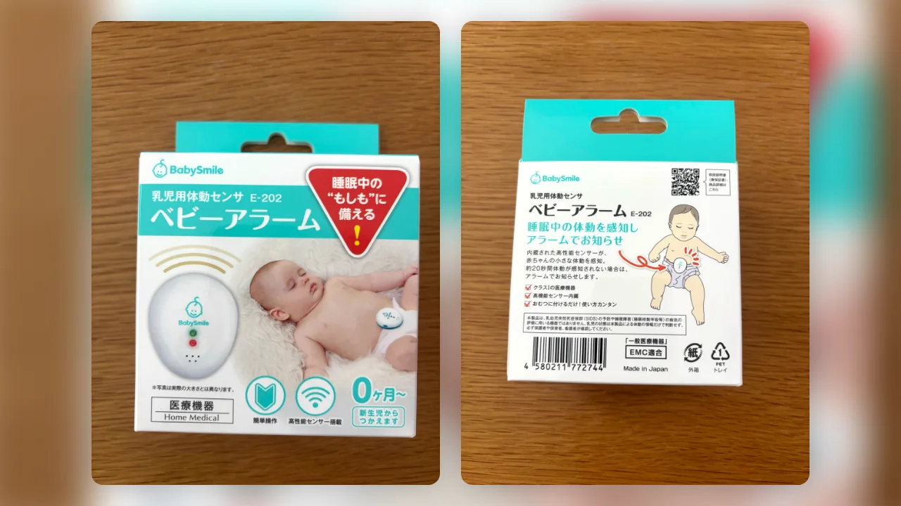 BabySmile乳児用体動センサ ベビーアラームE-202の箱の表と裏