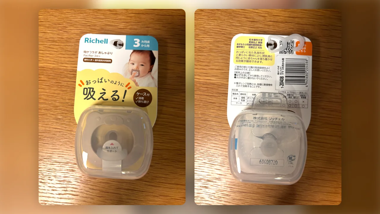 リッチェル「吸せつラボ おしゃぶり 3カ月から用」のパッケージの表と裏|ケース付き